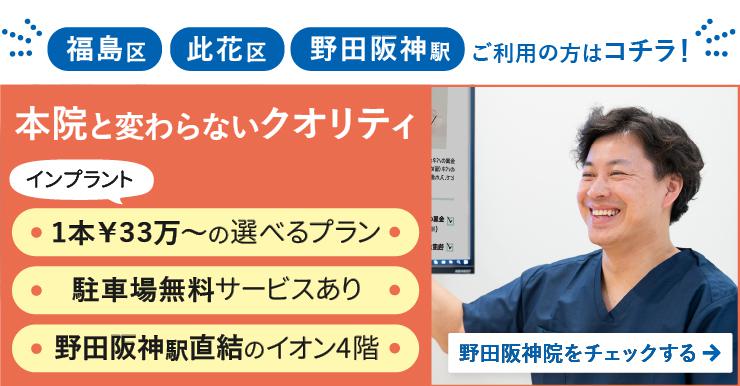 大阪・福島区でインプラントなら野田阪神アルプス歯科