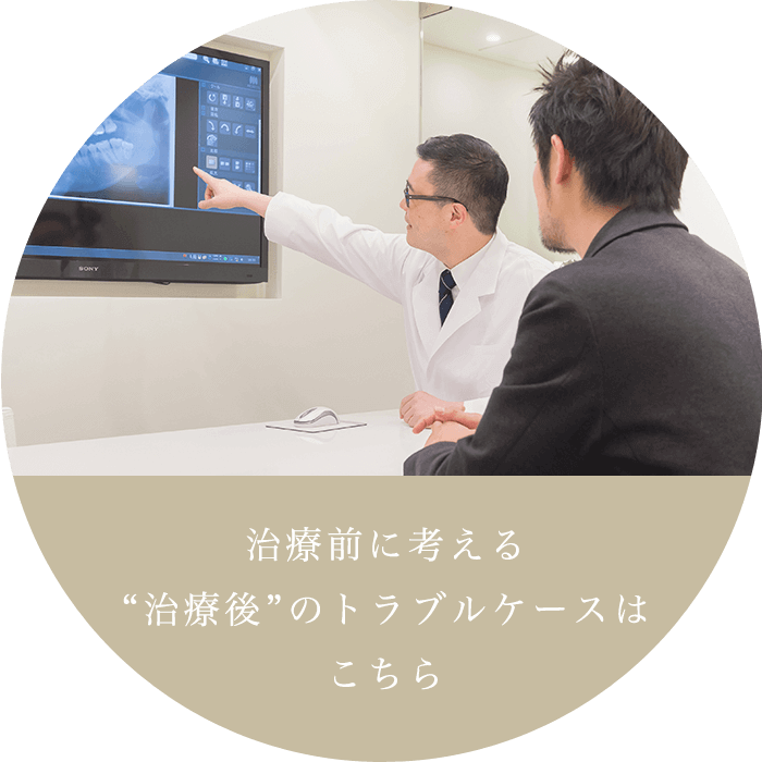 他医院でのインプラントに満足していない方へ