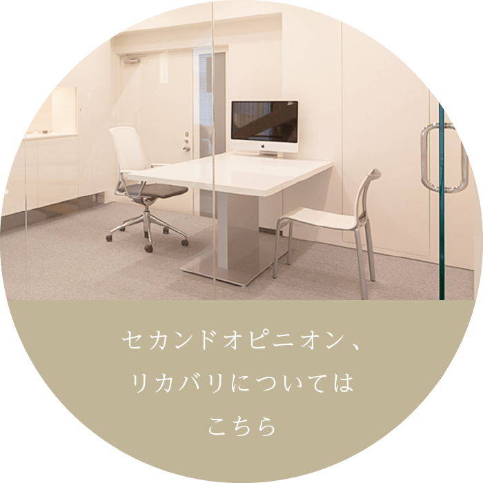 インプラント治療のセカンドオピニオンとは？