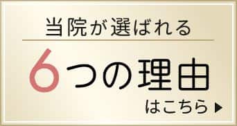 筒井歯科のインプラントが選ばれる6つの理由